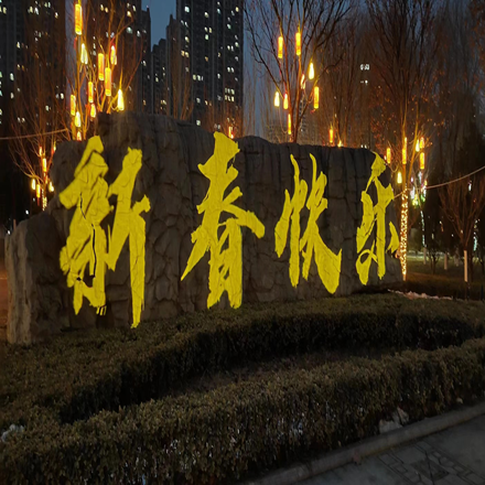 山东淄博公园亮化投影.png